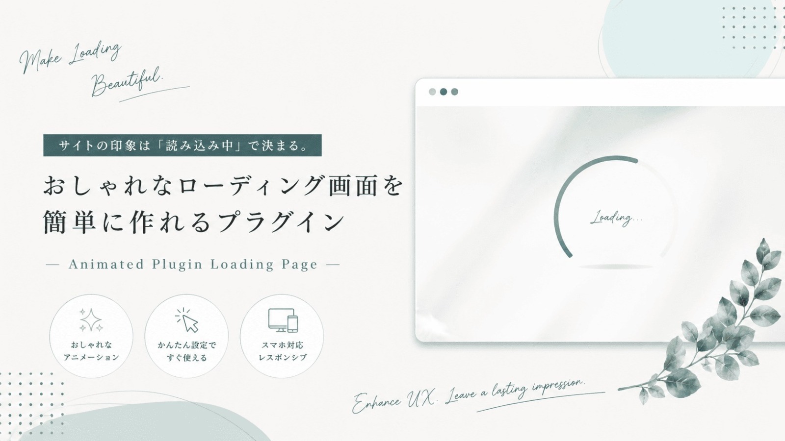Loading Pageプラグインの使い方