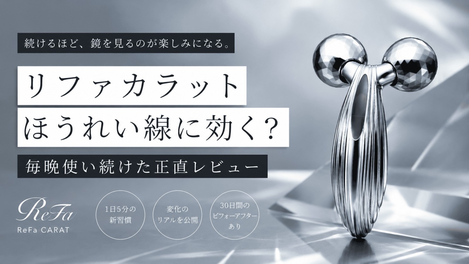 リファカラット　ほうれい線