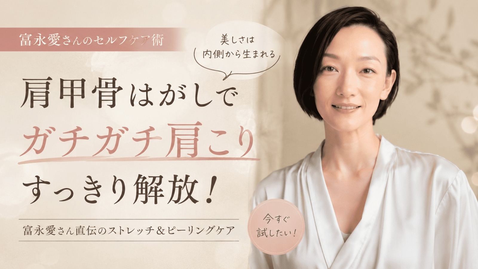 富永愛　ストレッチ