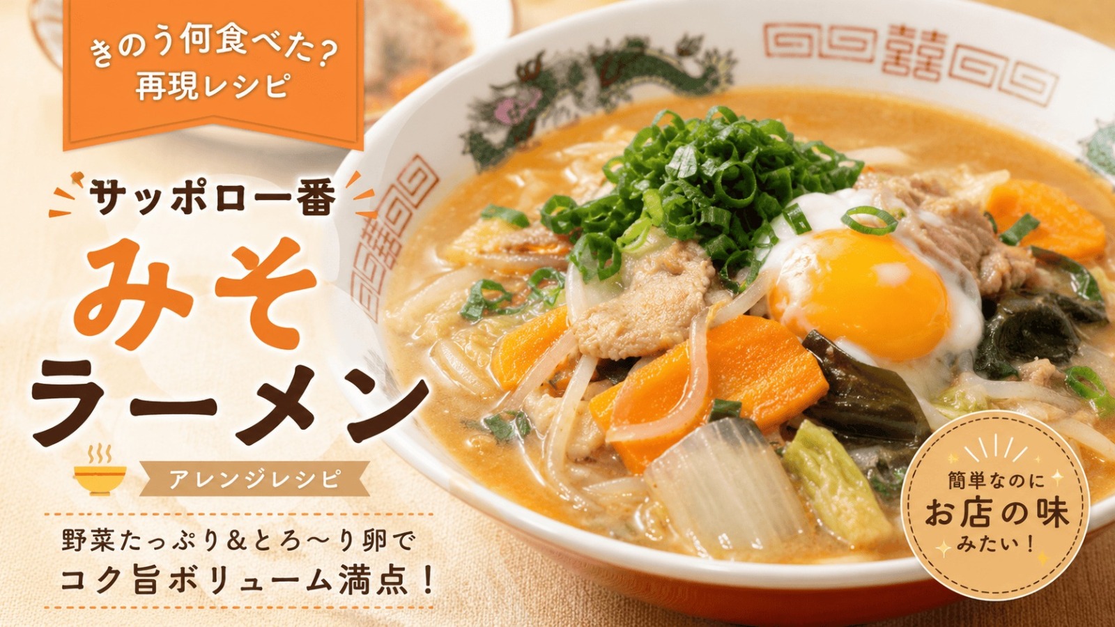 きのう何食べた？サッポロ一番味噌