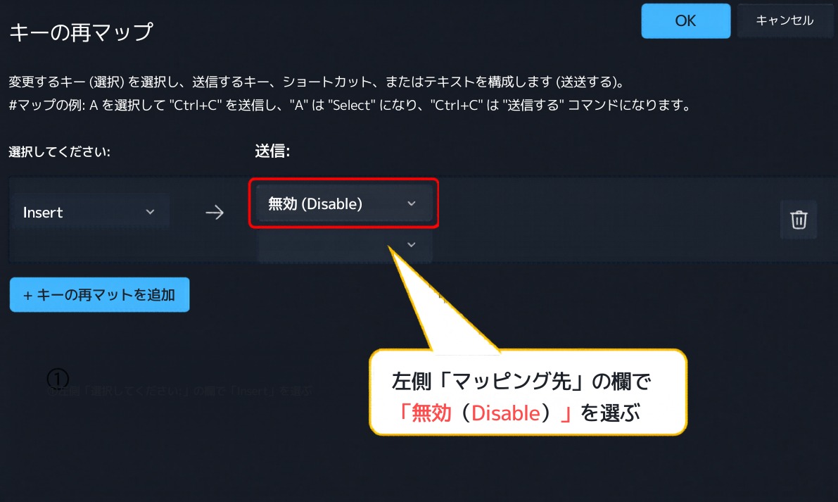 Insertキー 無効