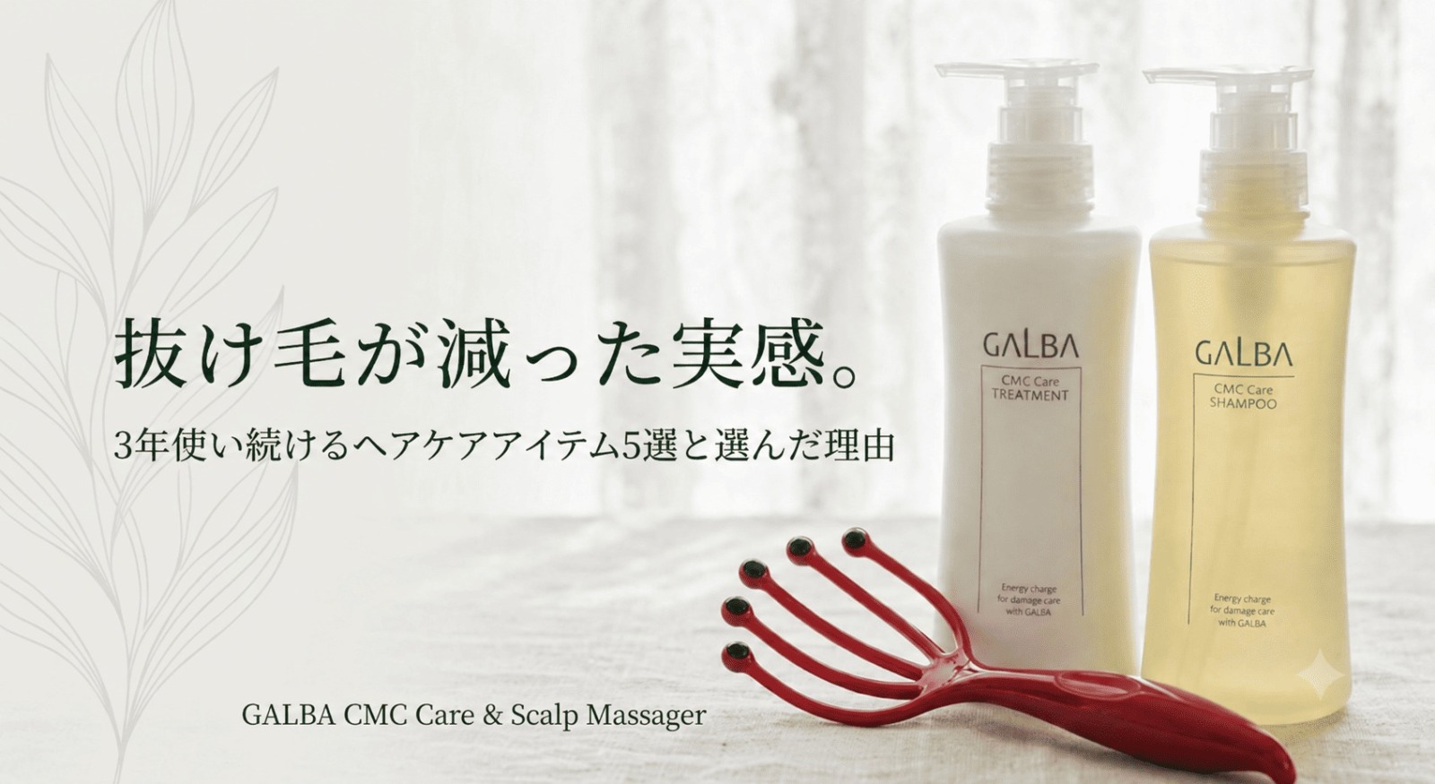 抜け毛が減った アイテム