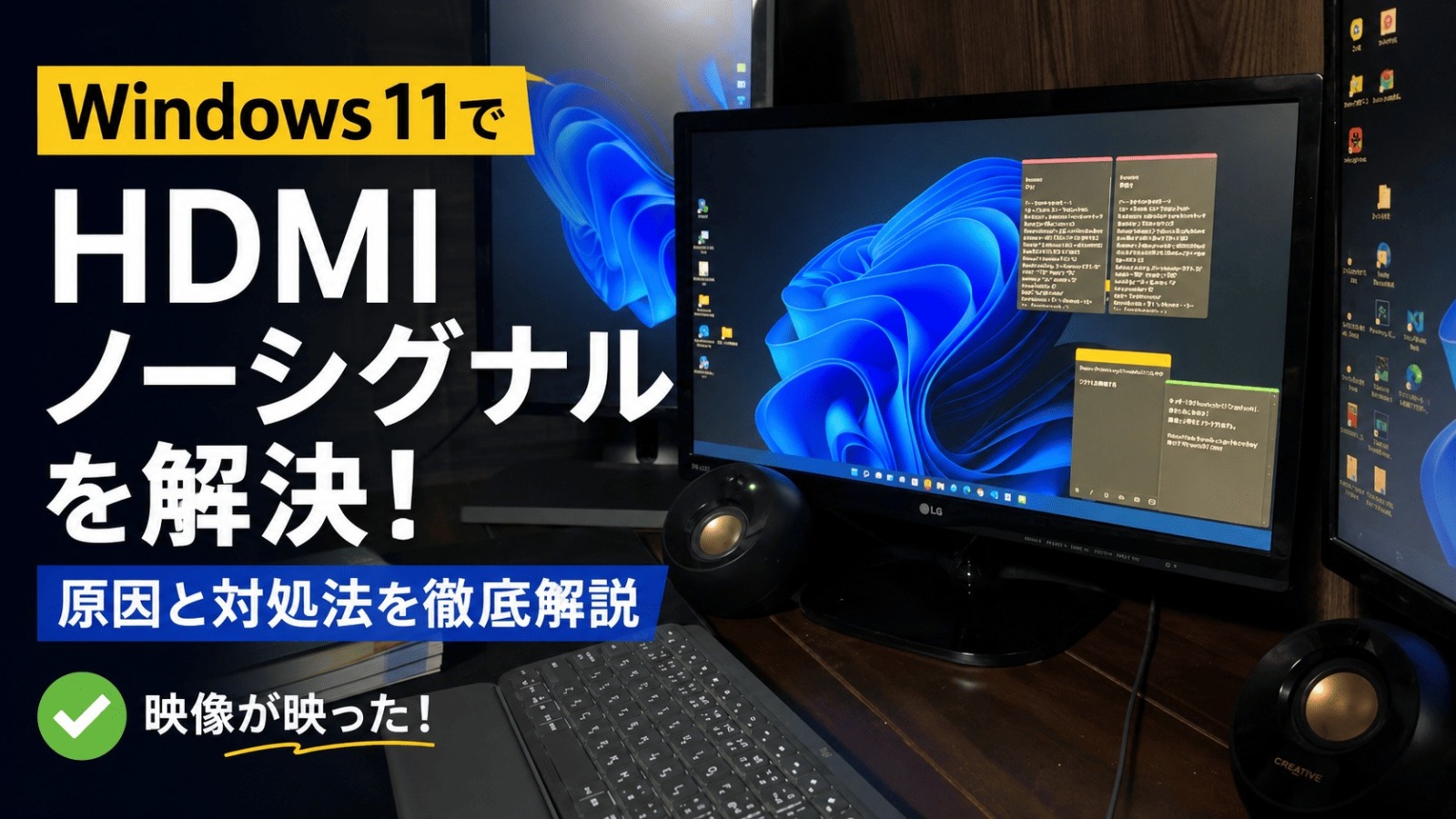Windows11でHDMIが映らない
