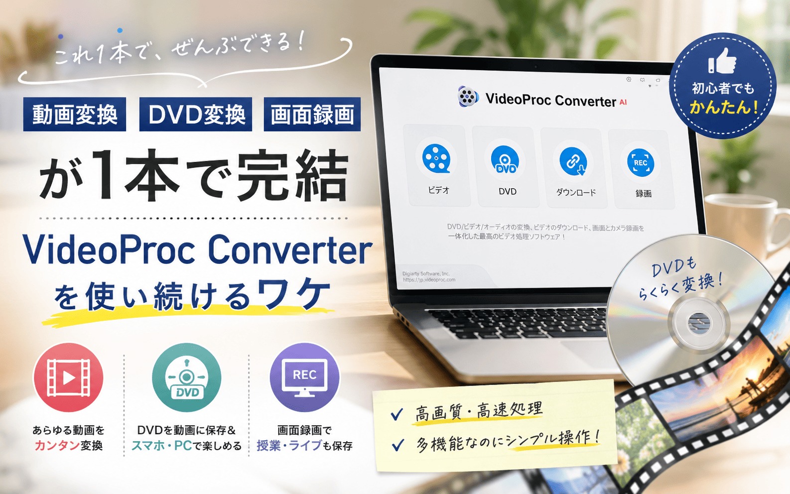 VideoProc Converter