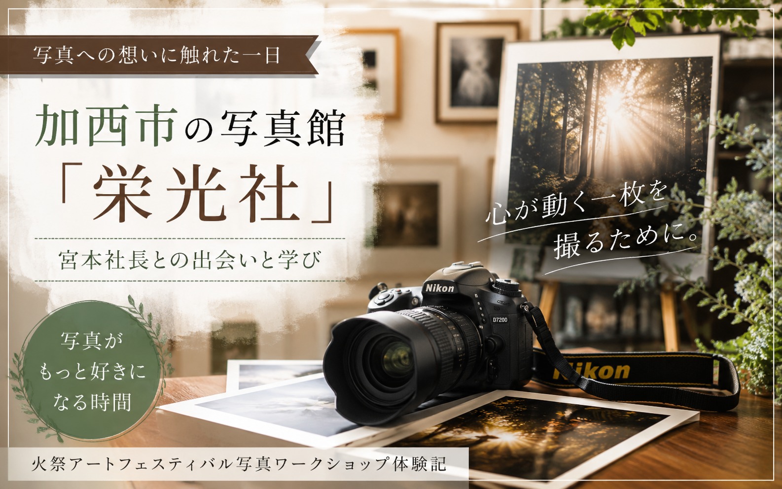 加西市の写真館「栄光社」