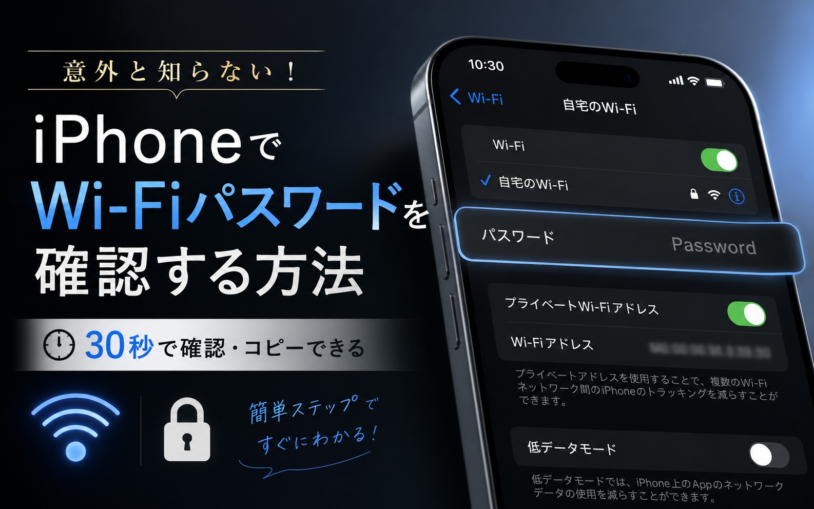 iPhone Wi-Fiパスワード 確認方法