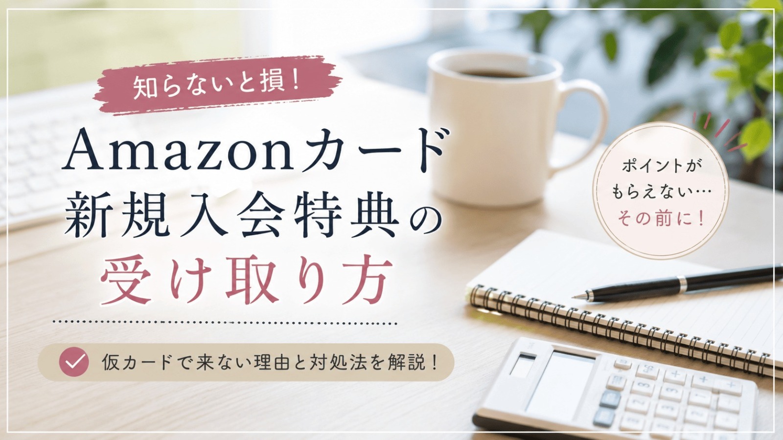 Amazonカード新入会ポイント