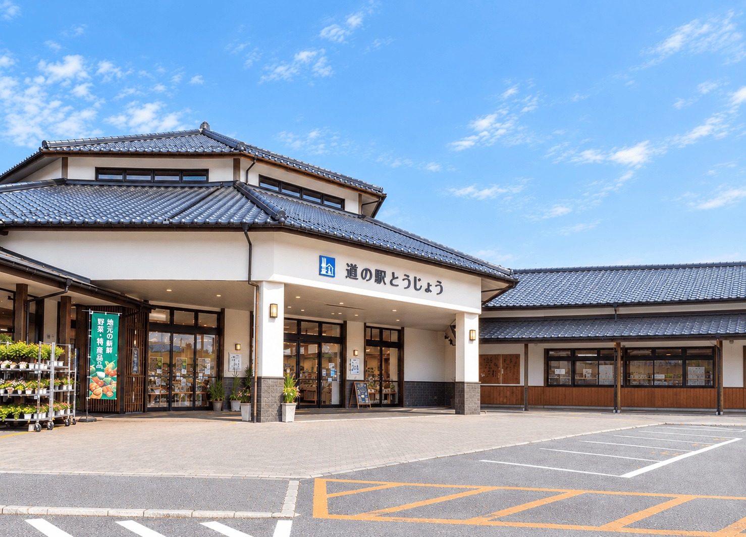 【加東市】道の駅 とうじょう