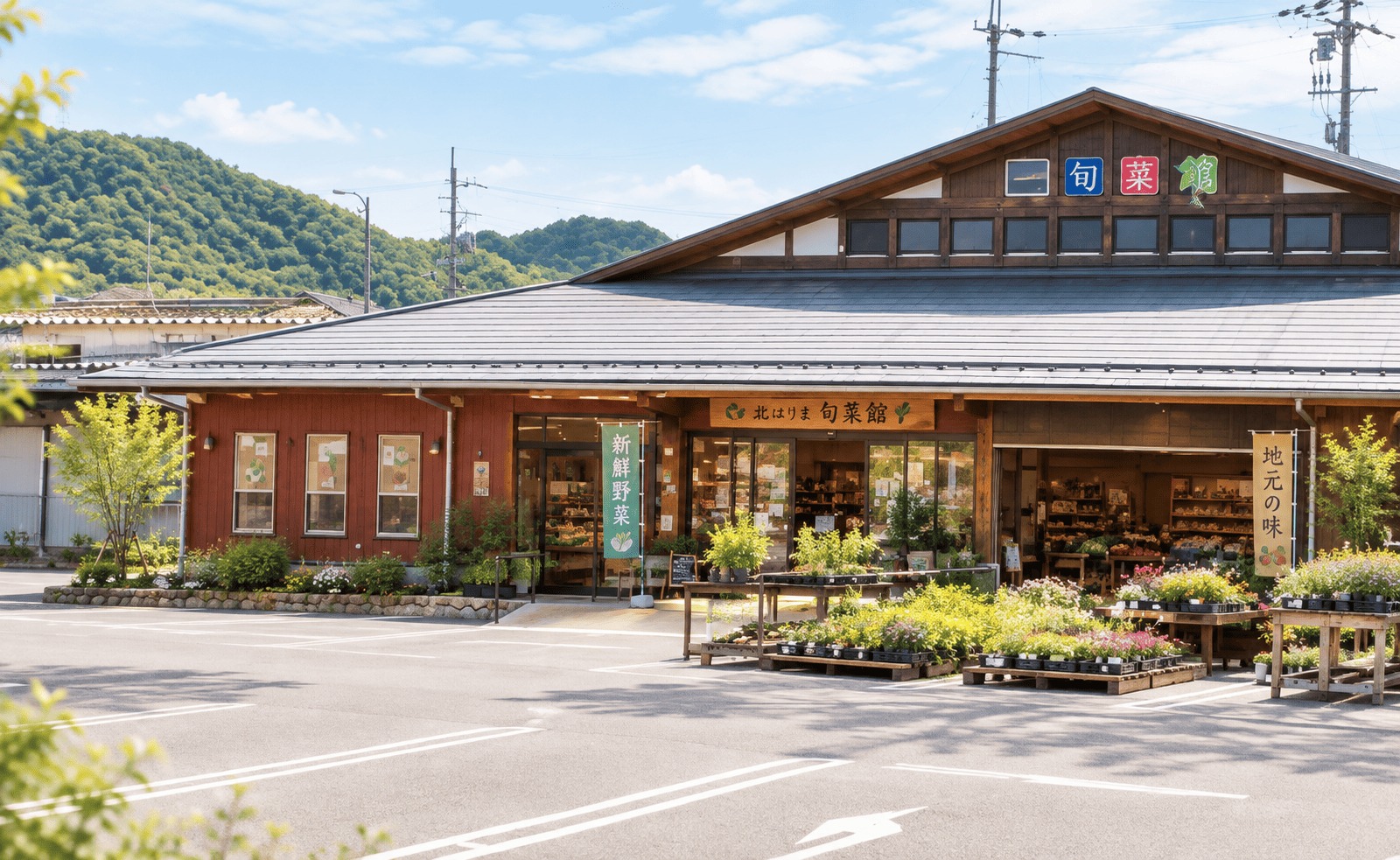 北はりま旬菜館