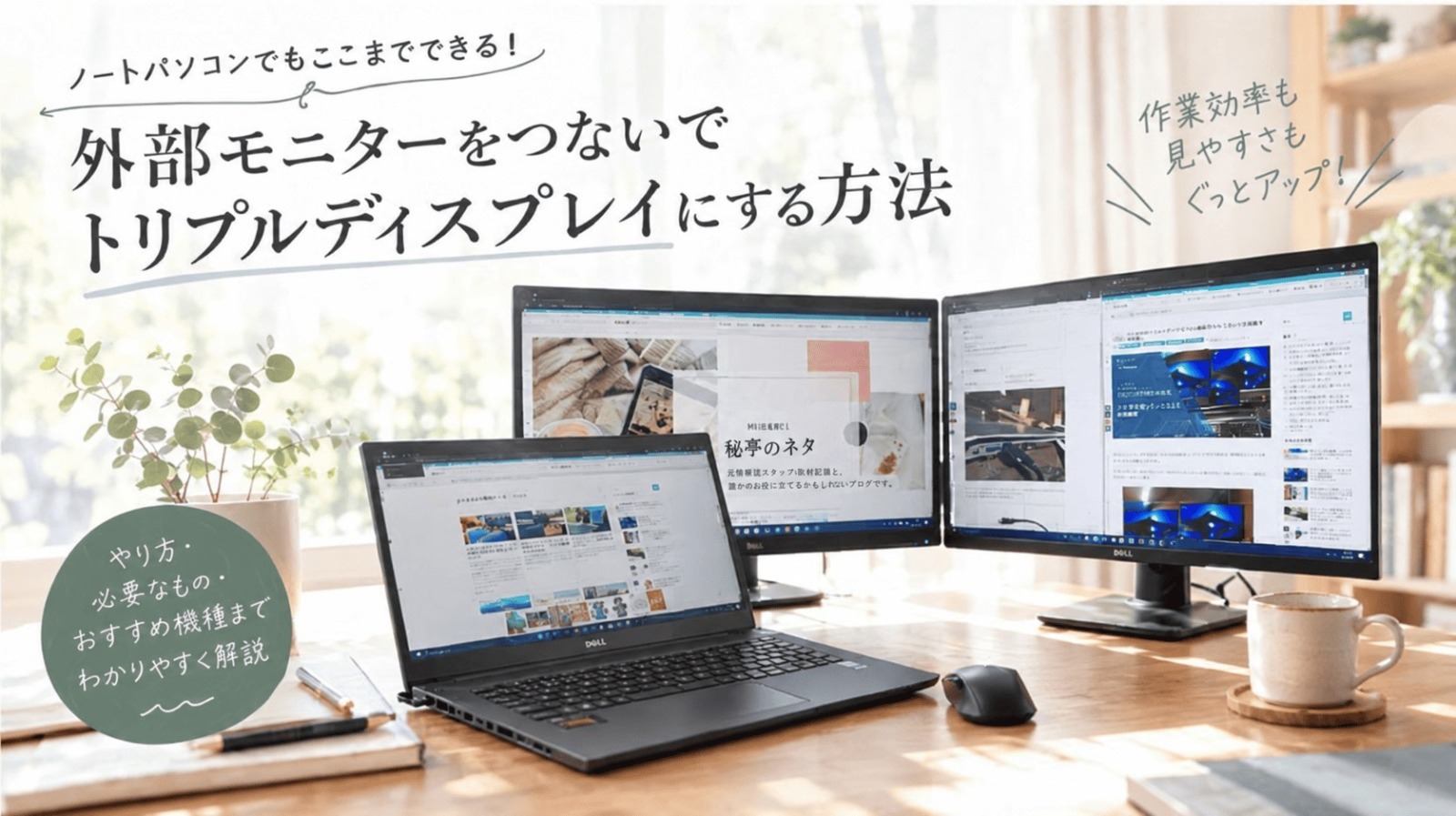 ノートパソコン３画面やり方