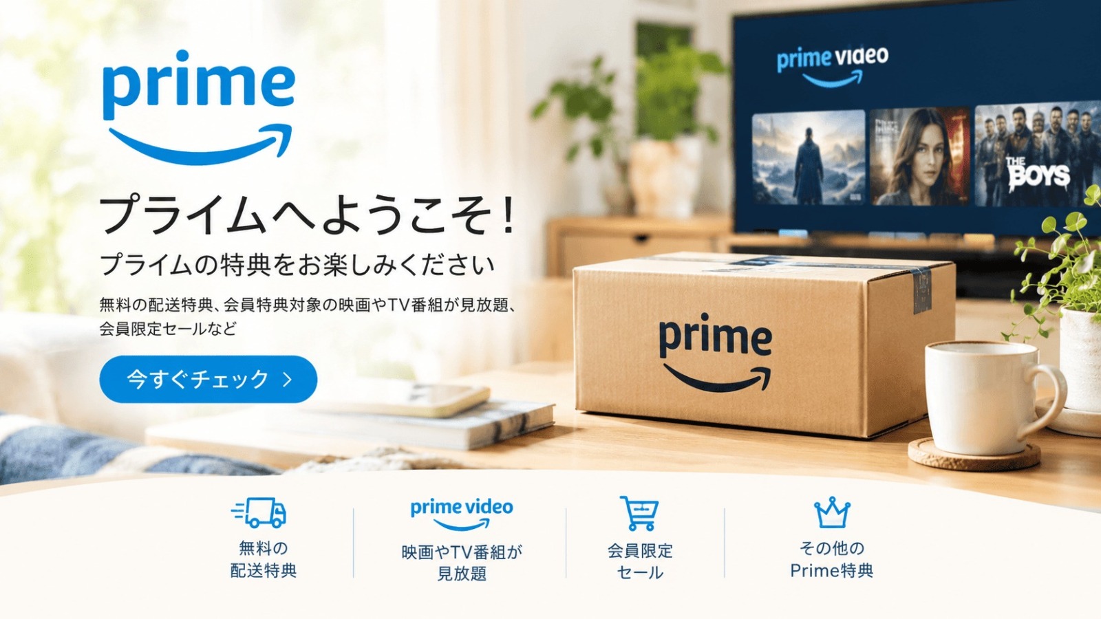 Amazonプライム登録