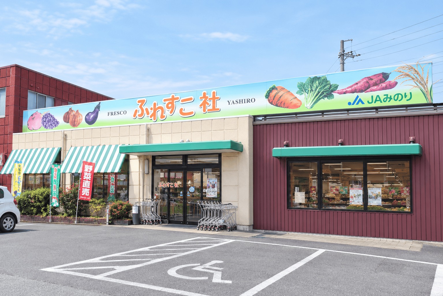 JAみのり ふれすこ社店