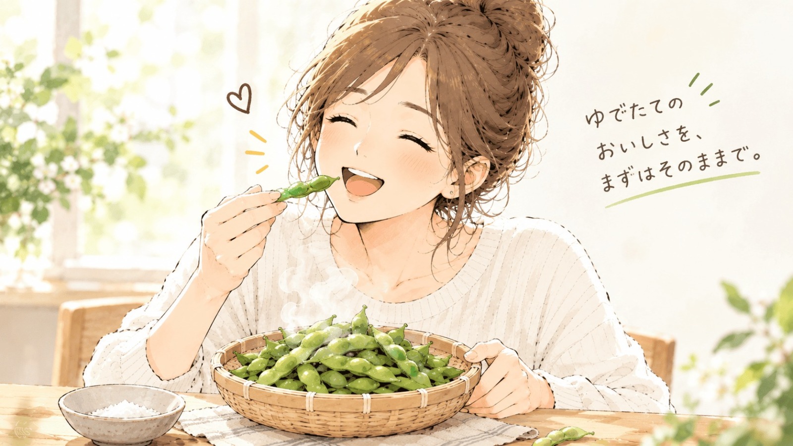 丹波黒豆　塩茹で