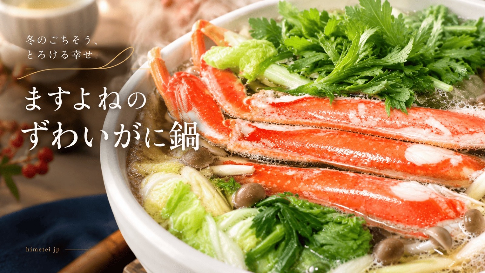 ますよね 蟹購入