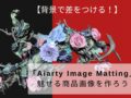 Aiarty Image Matting