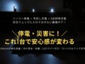 ソーラー対応モバイルバッテリー