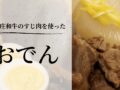 黒田庄和牛のすじ肉