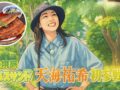 天海祐希　粉山椒