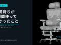 Aerlixオフィスチェア