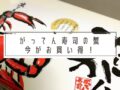 ますよね 蟹購入