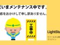 ホームページを一時的に非公開