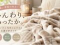 フランネル毛布ひざ掛け　北欧風