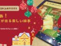 しろくまくんのクリスマス 絵本
