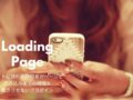 Loading Pageプラグインの使い方
