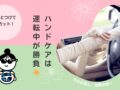 肩まで隠れるUVカットアームカバー