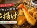 串かつだるま風レシピ