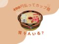 一蘭カップ麺