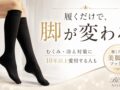 アティーボハイソックス